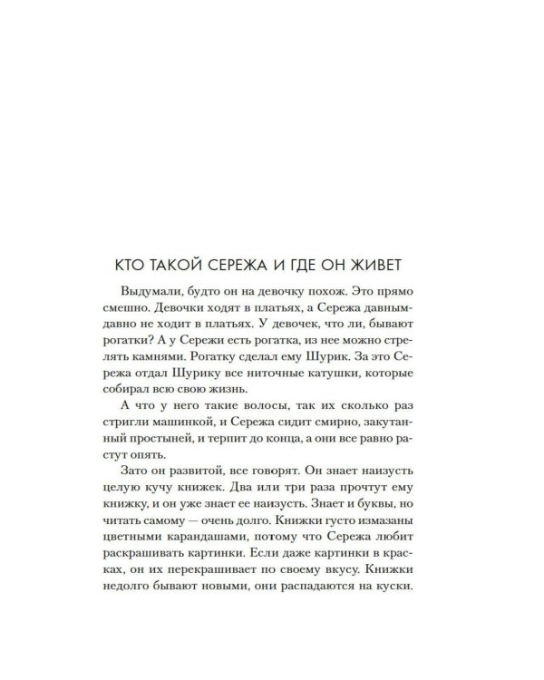 Сережа: сборник