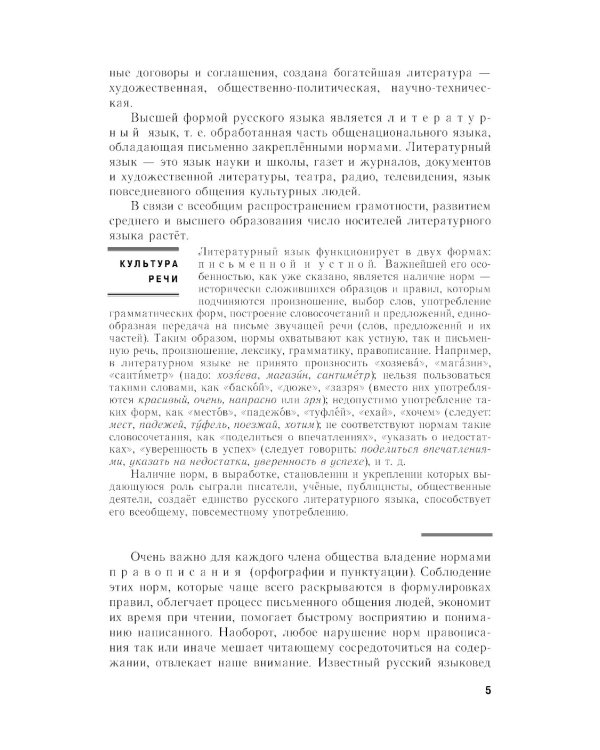 Пособие для занятий по русскому языку в старших классах