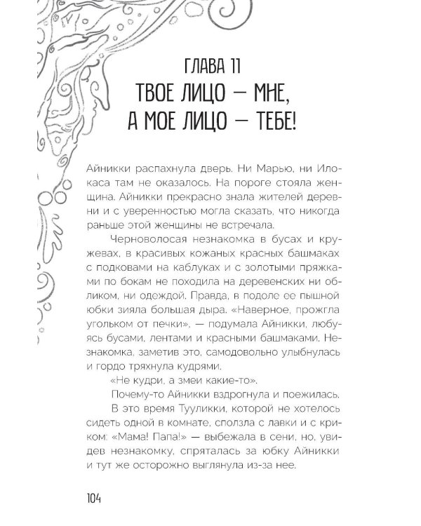 Сказка северного озера