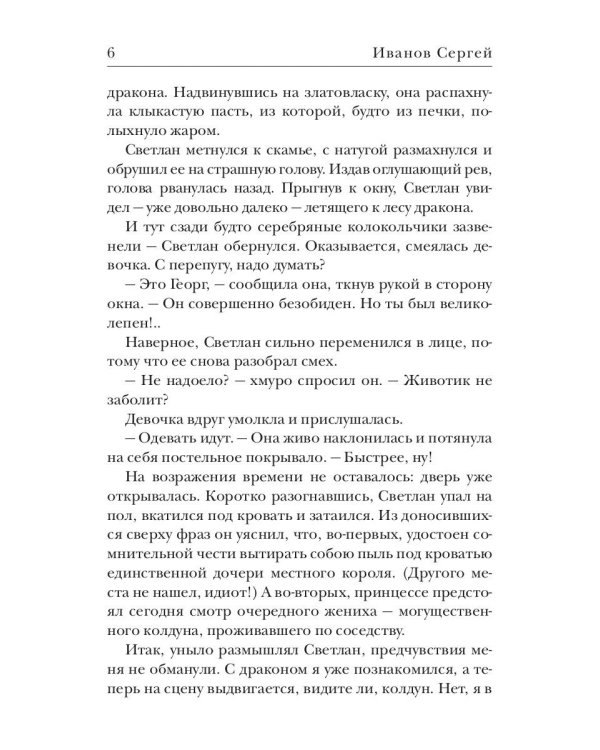 Крылья Гремящие