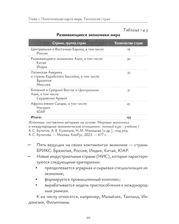 Социально-экономическая география: Учебное пособие для студентов экономического профиля: на рус.и англ. языках (книга-перевертыш)