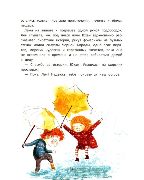Дополнительное изображение книги «Дедушкино море»