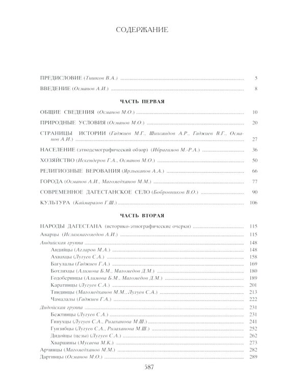 Народы Дагестана. 2-е изд