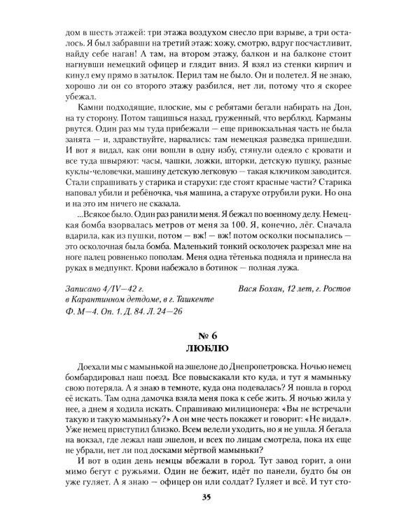 Война глазами детей. Свидетельства очевидцев