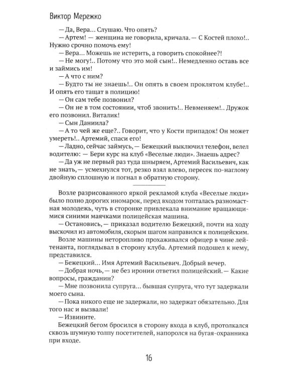 Волчья балка: криминальная драма