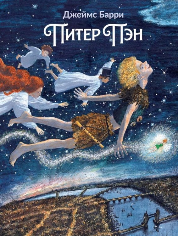 Питер Пэн: артбук Бычкова М