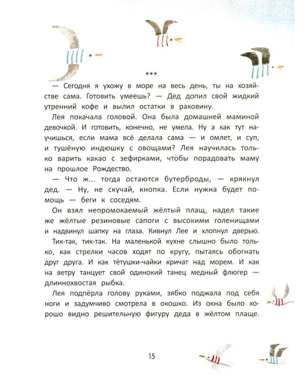 Дополнительное изображение книги «Дедушкино море»