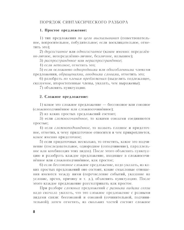 Пособие для занятий по русскому языку в старших классах