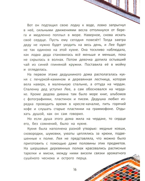 Дополнительное изображение книги «Дедушкино море»