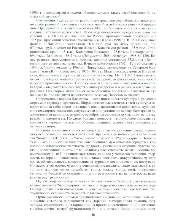 Народы Дагестана. 2-е изд