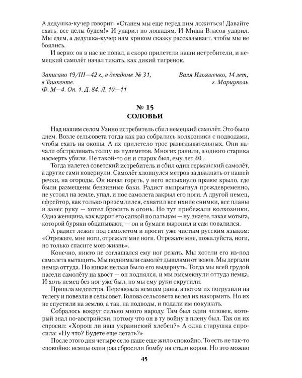 Война глазами детей. Свидетельства очевидцев