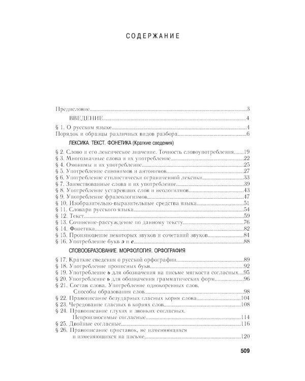 Пособие для занятий по русскому языку в старших классах