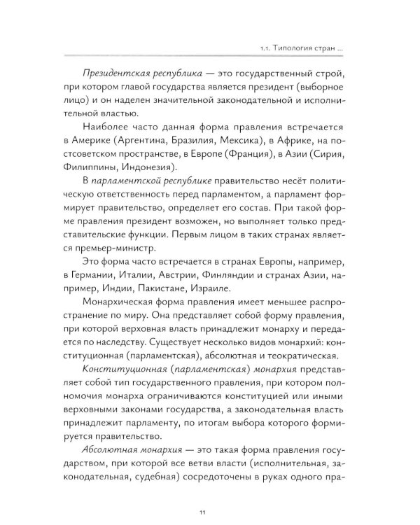 Социально-экономическая география: Учебное пособие для студентов экономического профиля: на рус.и англ. языках (книга-перевертыш)