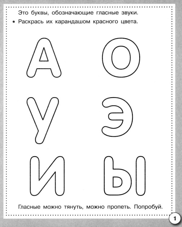 Дополнительное изображение книги «От буквы к слову. Рабочая тетрадь дошкольника»
