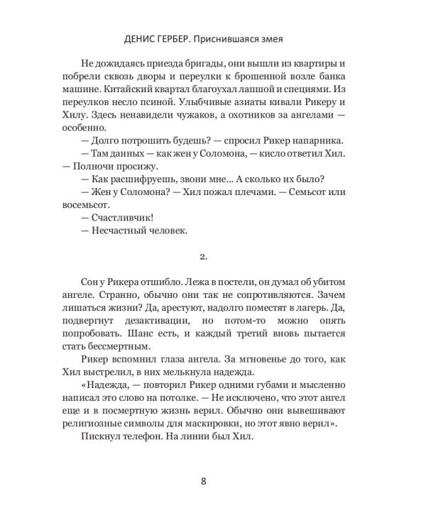 Приснившаяся змея