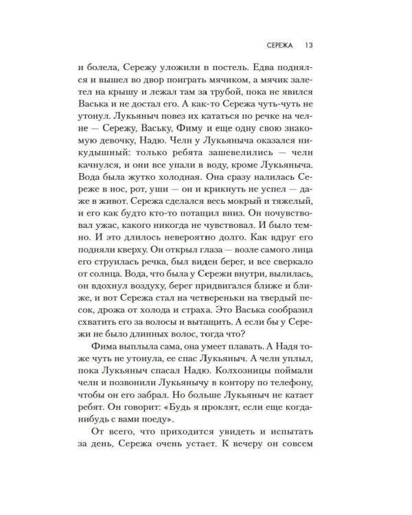 Сережа: сборник