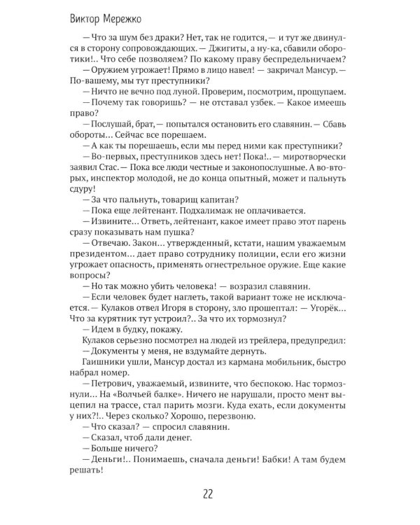 Волчья балка: криминальная драма