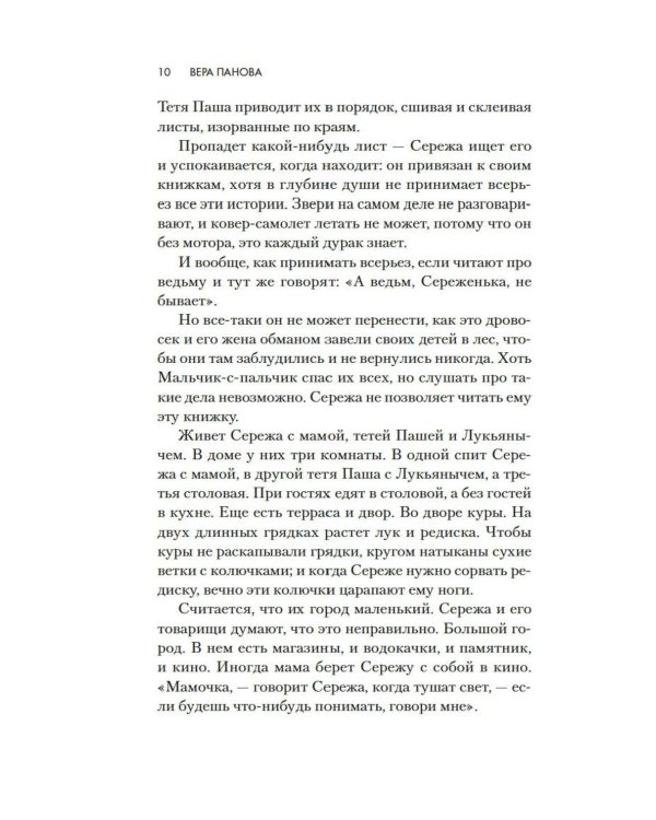 Сережа: сборник