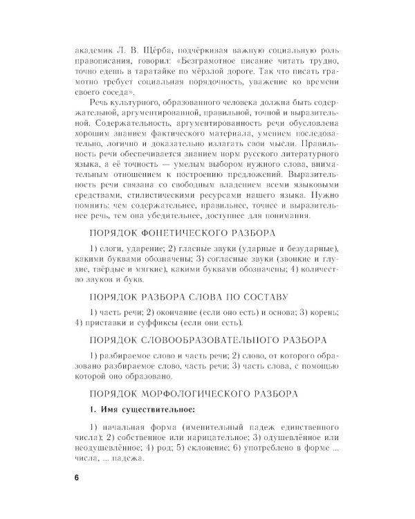 Пособие для занятий по русскому языку в старших классах