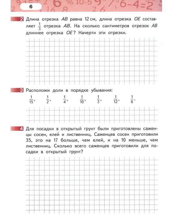 Математика. 3 кл. Рабочая тетрадь. В 4 ч. Ч. 3. 3-е изд