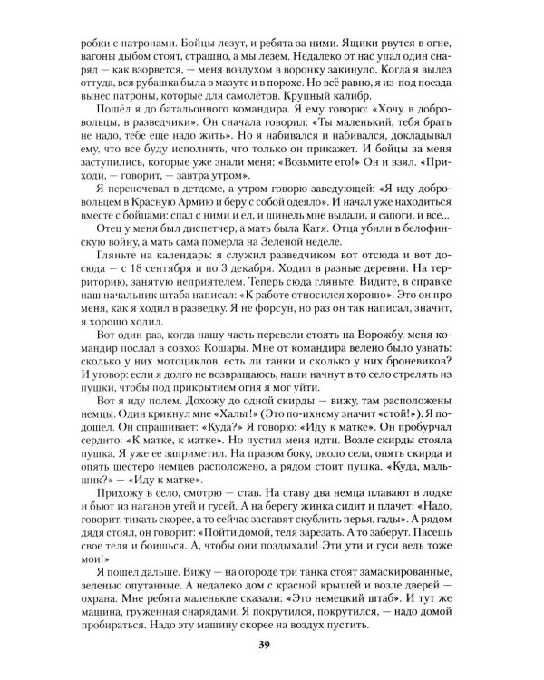 Война глазами детей. Свидетельства очевидцев