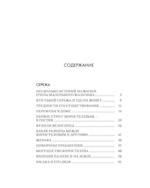 Сережа: сборник