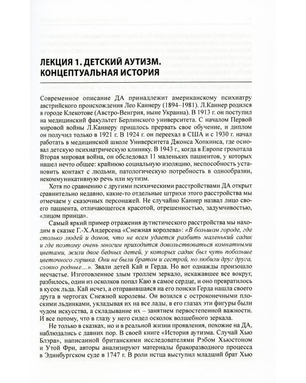 10 лекций об аутизме. 2-е изд