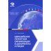 Евразийская патентная организация в документах и лицах Евразийская патентная организация в документах и лицах