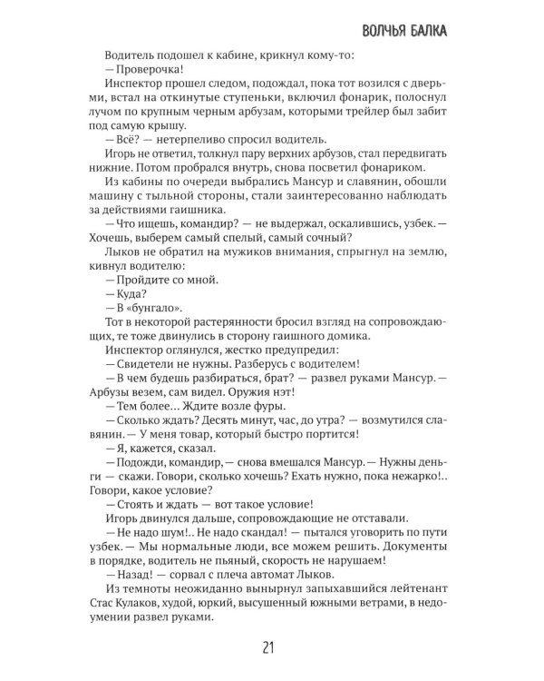 Волчья балка: криминальная драма