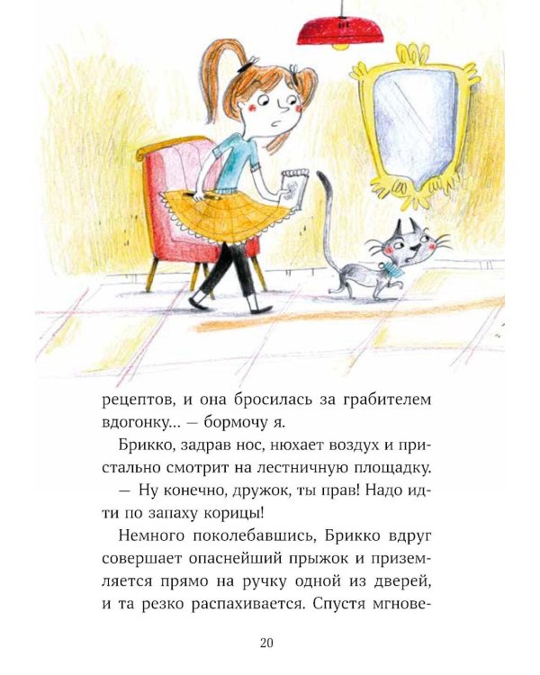 Аделина Тестафина и тайна пропавшей вице-бабушки