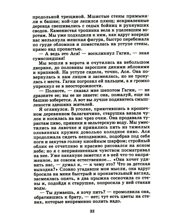 Первая любовь: повесть