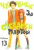 Чудовище за соседней партой. Т. 13: манга