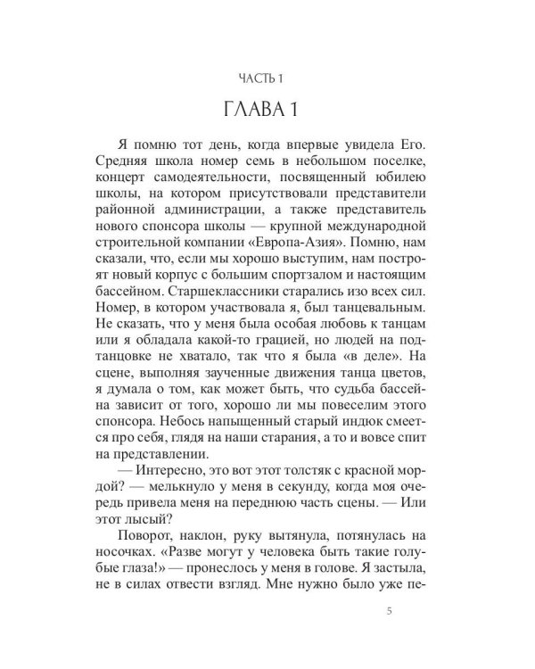 Голубая мечта. Осколки