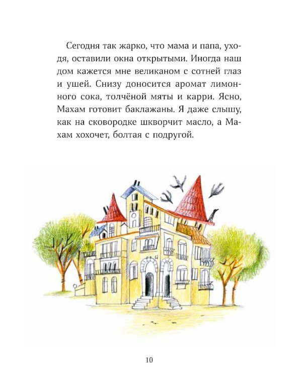 Аделина Тестафина и тайна пропавшей вице-бабушки