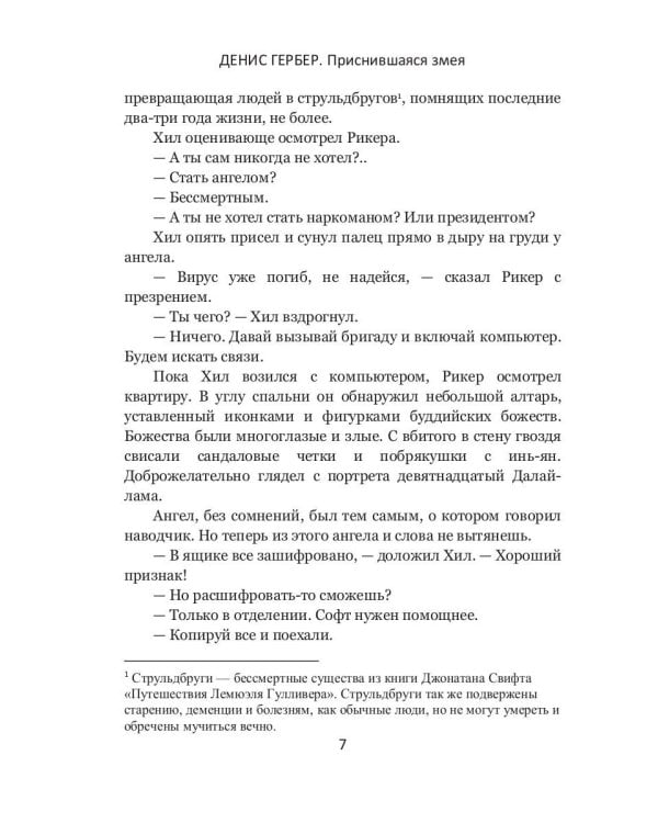 Приснившаяся змея