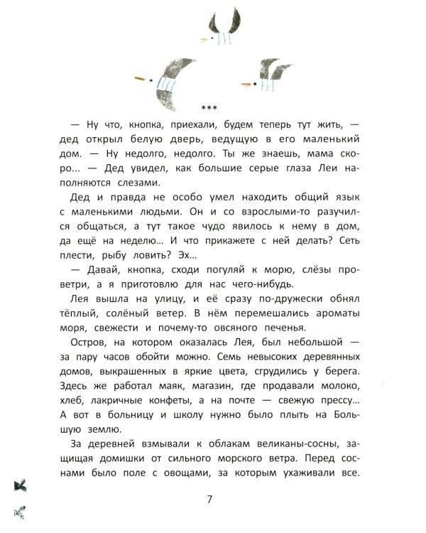 Дополнительное изображение книги «Дедушкино море»