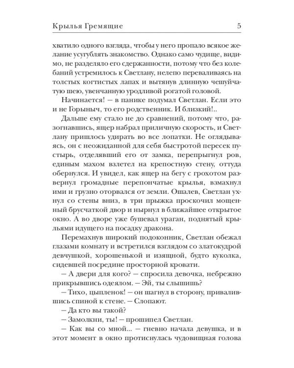 Крылья Гремящие