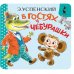 В гостях у Чебурашки