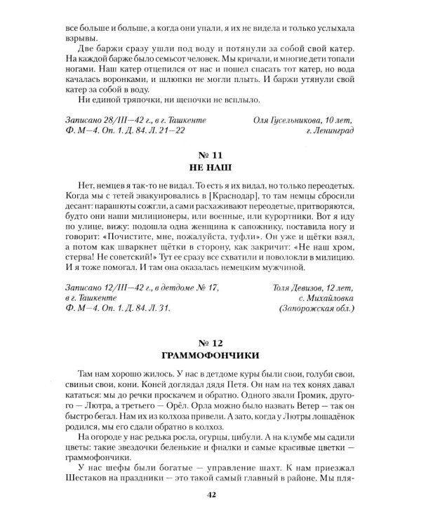 Война глазами детей. Свидетельства очевидцев