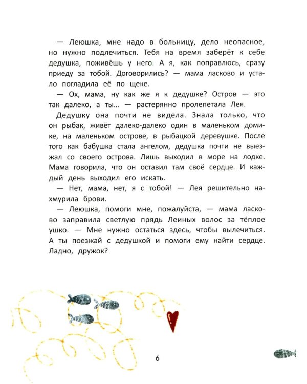 Дополнительное изображение книги «Дедушкино море»