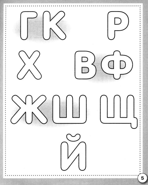 Дополнительное изображение книги «От буквы к слову. Рабочая тетрадь дошкольника»
