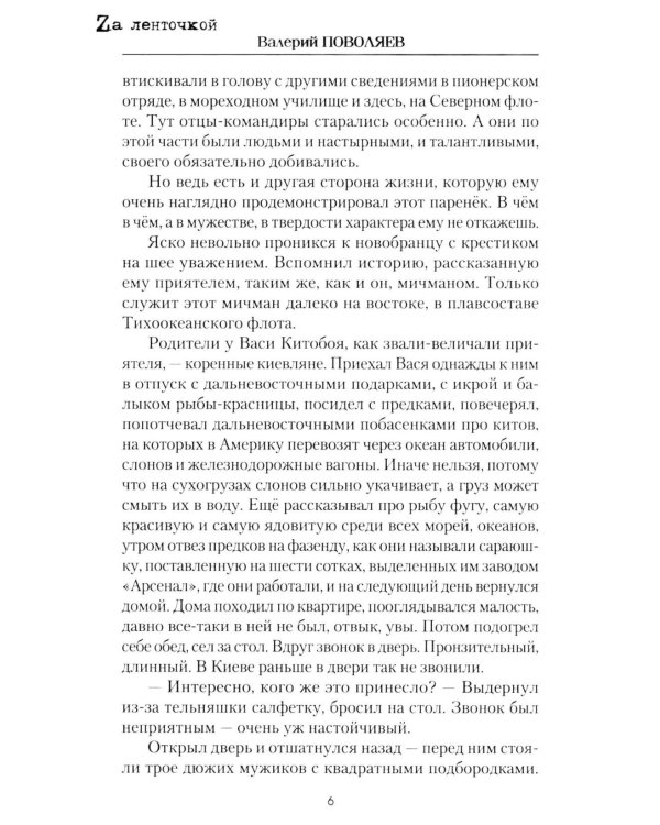 Путь кочевника (История одной жизни)