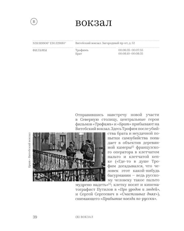 Дополнительное изображение книги «Петербруг Балабанова. Путеводитель»