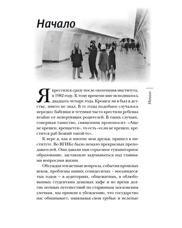 Несвятые святые и другие рассказы. 24-е изд