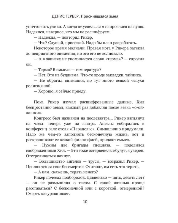 Приснившаяся змея