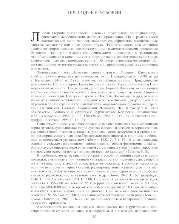 Народы Дагестана. 2-е изд