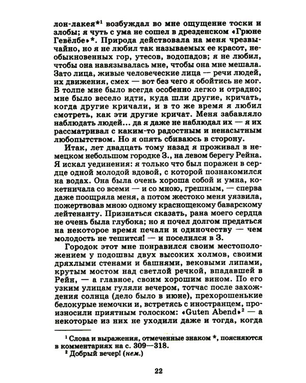 Первая любовь: повесть