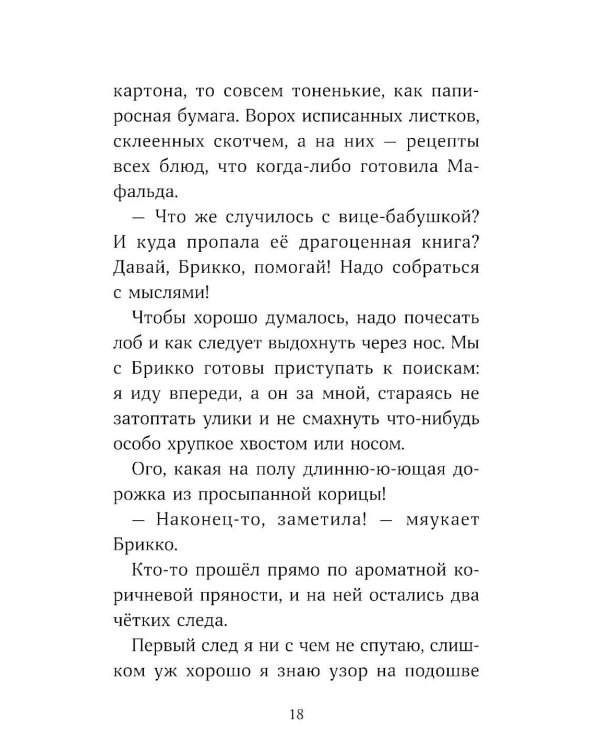 Аделина Тестафина и тайна пропавшей вице-бабушки