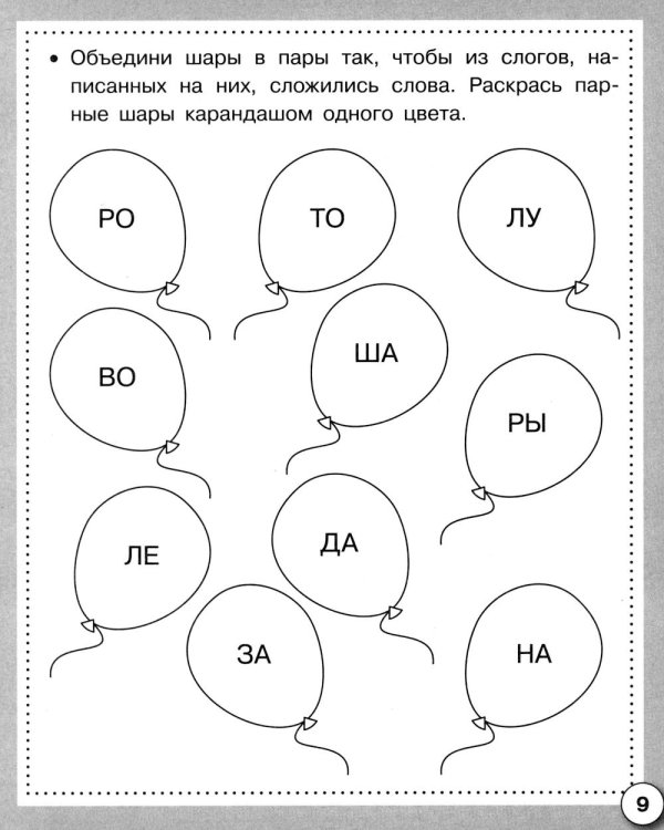 Дополнительное изображение книги «От буквы к слову. Рабочая тетрадь дошкольника»