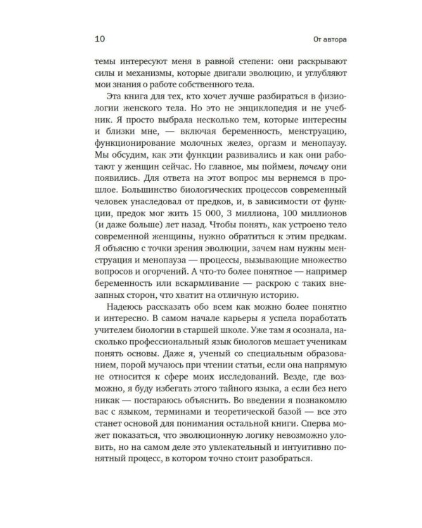 Женщина: эволюционный взгляд на то, как и почему появилась женская форма
